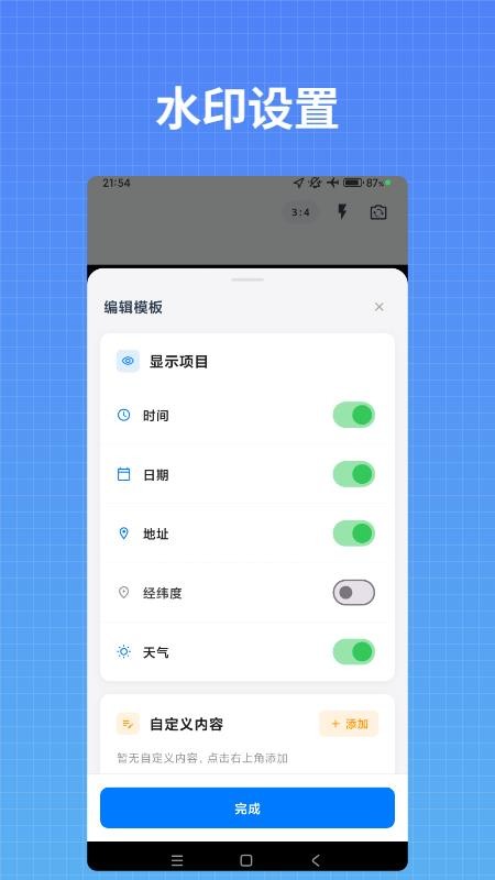 彩云水印相机手机版v1.2.3截图2