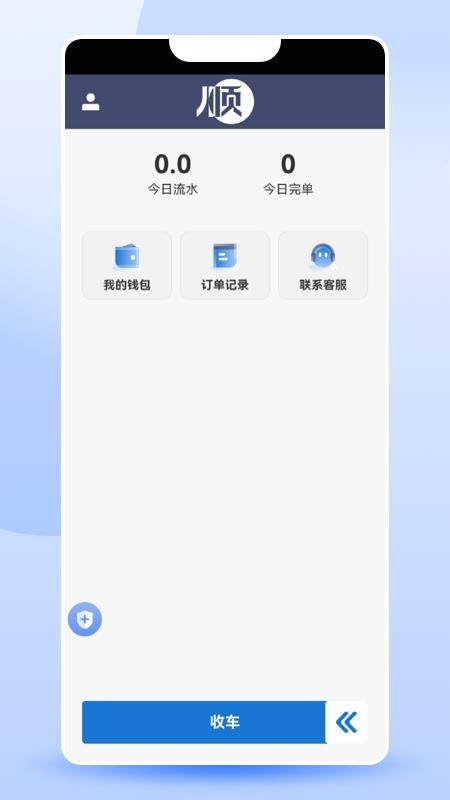 顺我行司机端v1.26.7截图2
