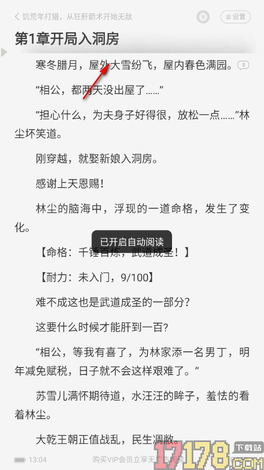 茄子免费小说手机版设置自动翻页阅读的方法