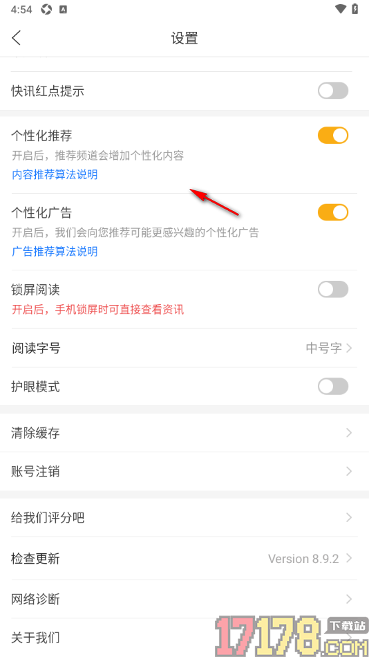 和讯财经手机版设置手机锁屏时不接收资讯推送的方法