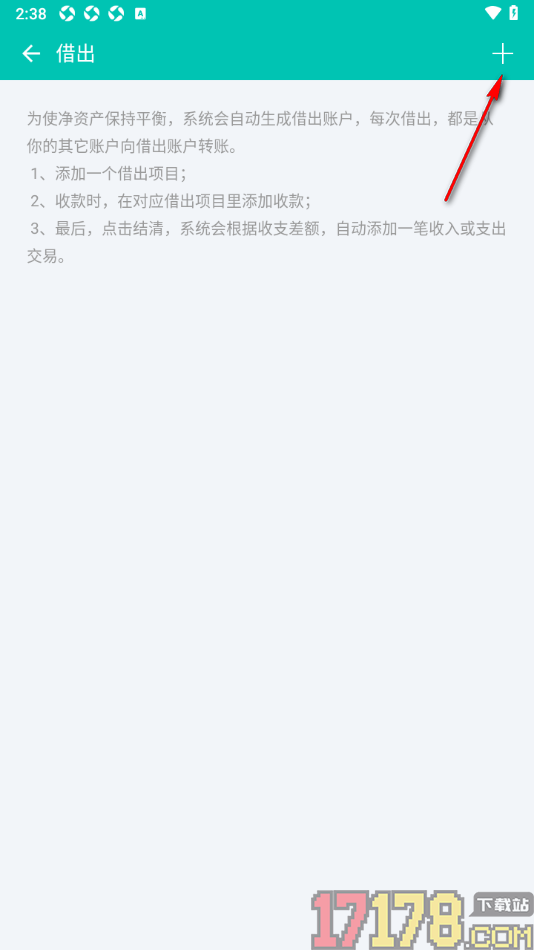 薄荷记账手机版设置新增借出金额账单数据的方法