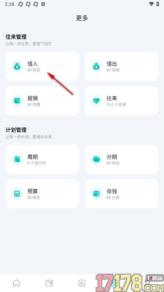 薄荷记账手机版设置新增借入账单记录的方法