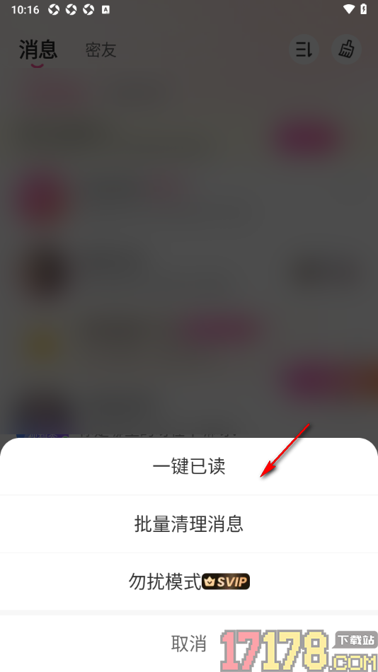 会心聊手机版设置一键已读所有未读消息的方法