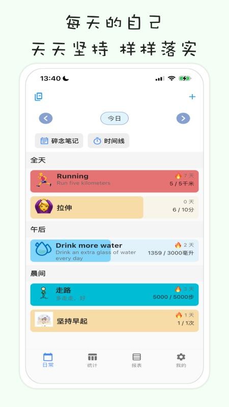 习惯清单软件app