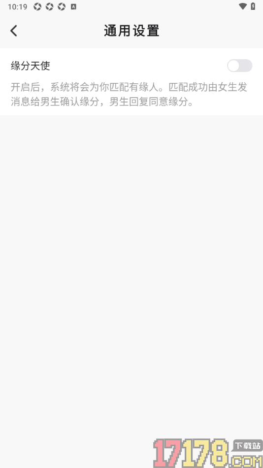 会心聊手机版设置关闭缘分天使功能的方法