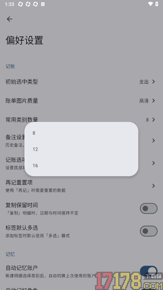 小星记账手机版更改常用类别数量的方法