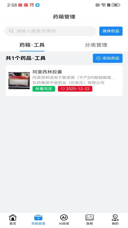 e药箱手机版v1.0.1截图2