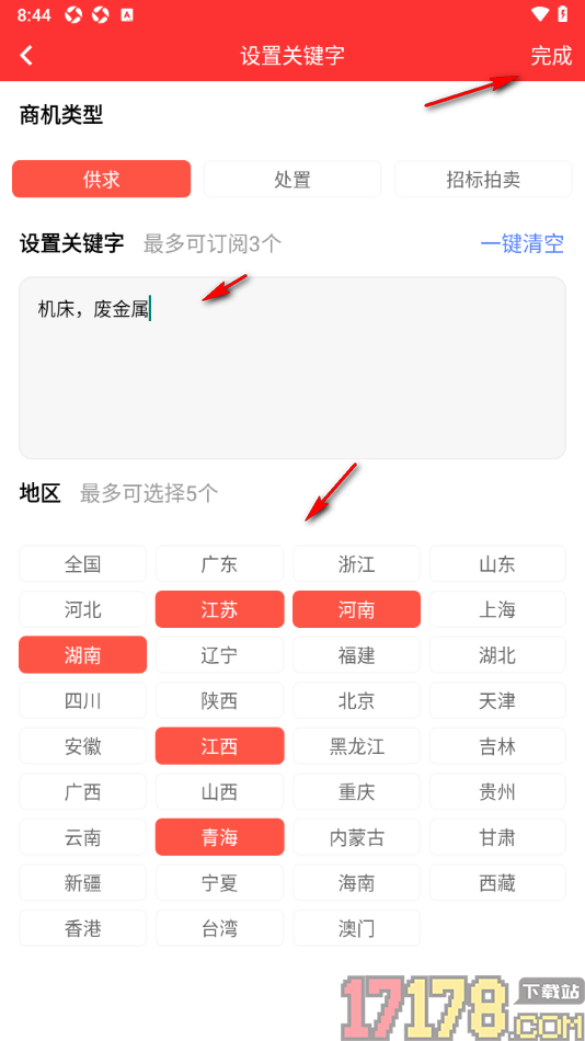 网优二手网手机版添加订阅内容的方法