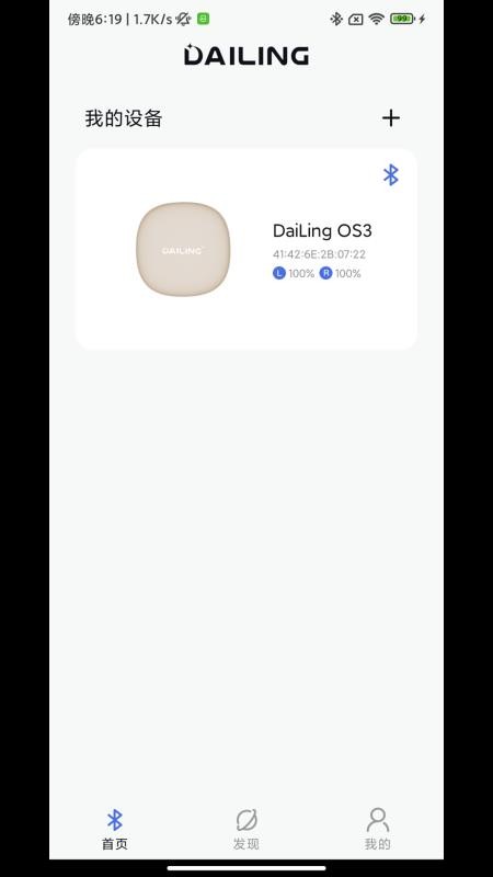 戴灵耳机官方版v1.0.4截图1