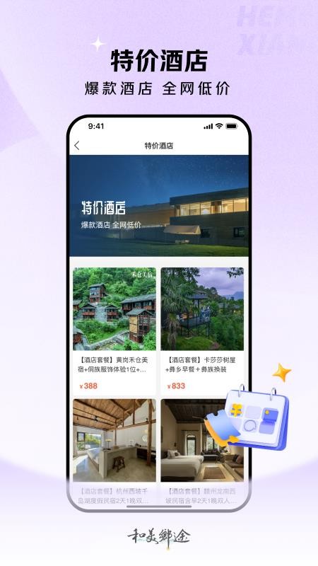 和美乡途官方版v1.0.0截图2