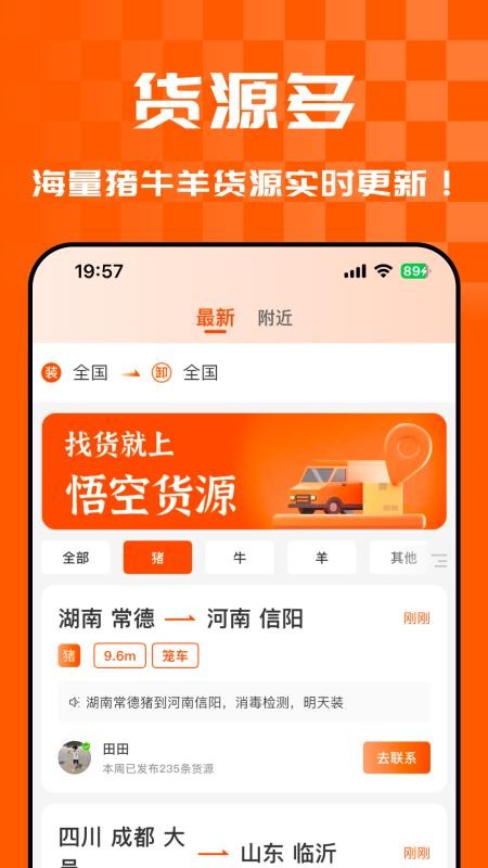 悟空货源官网版v1.0.2截图1