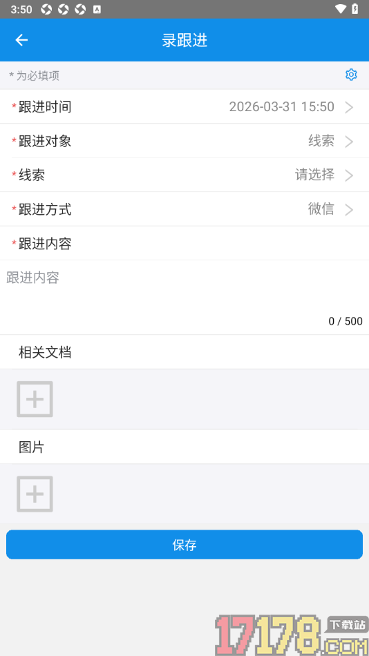 讯航CRM手机版设置录跟进信息的方法