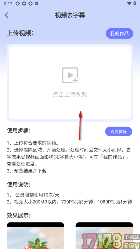 AI推文岛手机版设置将视频中字幕一键去除的方法