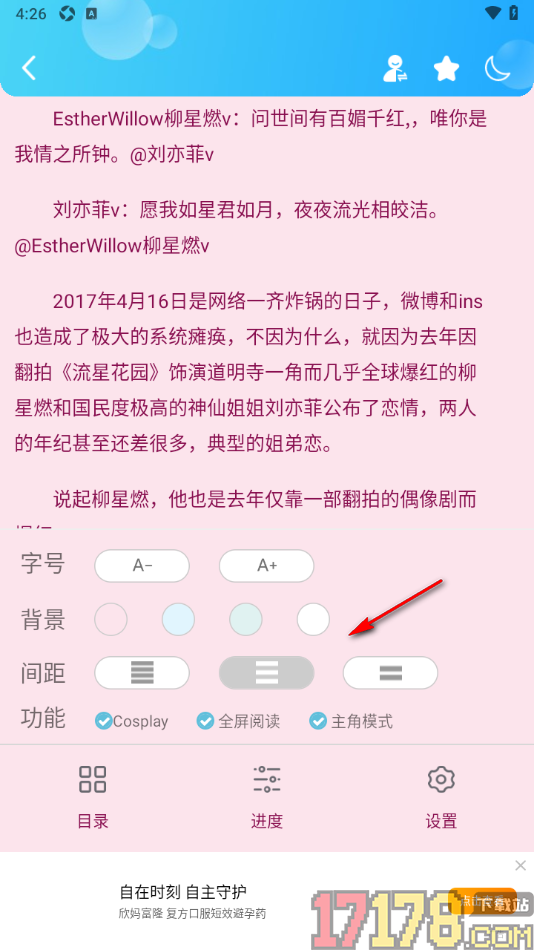 话本小说极速版手机版设置更改阅读页背景颜色的方法