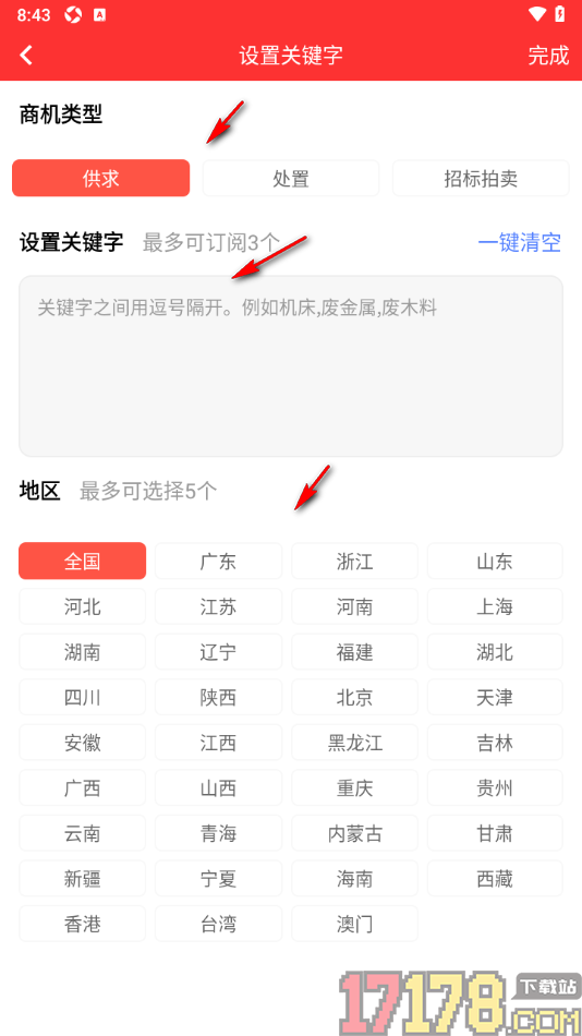网优二手网手机版添加订阅内容的方法