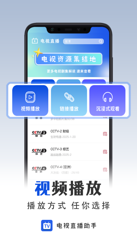 电视直播免费版v1.0.8截图3