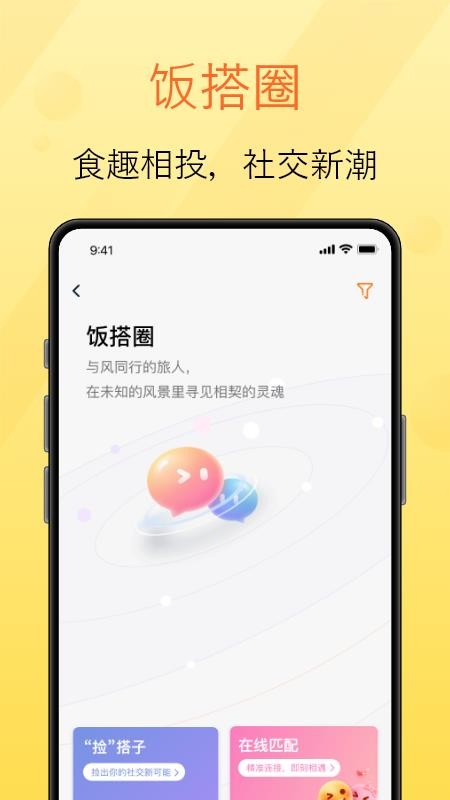 拾语appv1.0.0截图3