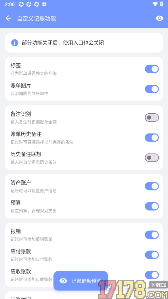 一羽记账手机版设置记账时显示添加报销账单功能的方法