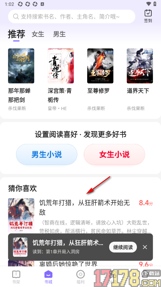 茄子免费小说手机版设置自动翻页阅读的方法