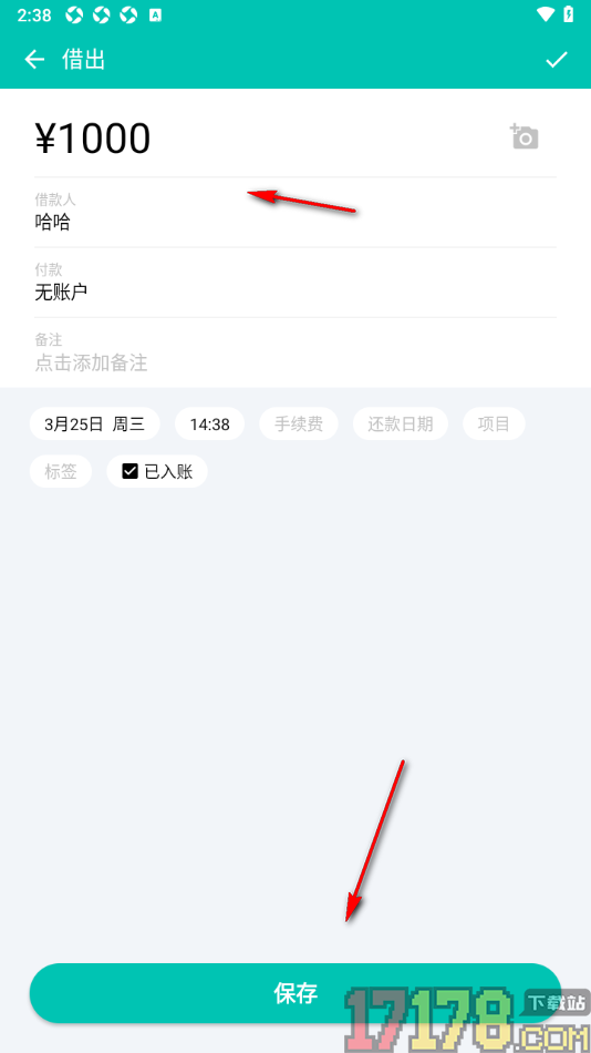 薄荷记账手机版设置新增借出金额账单数据的方法