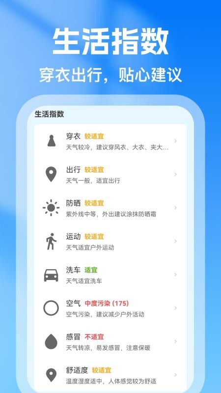 AI天气准点预报手机版v1.0.0截图2