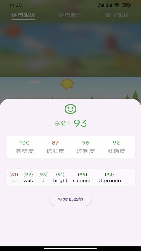 爱说英语手机版v2.3.6截图5