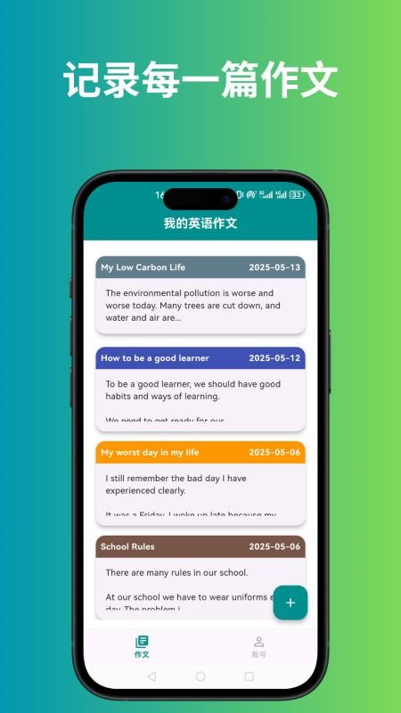 小原子英语作文免费版v1.1.3截图2