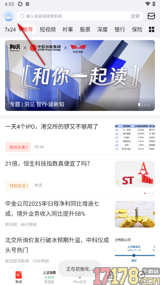 和讯财经手机版设置更改阅读文章字号大小的方法