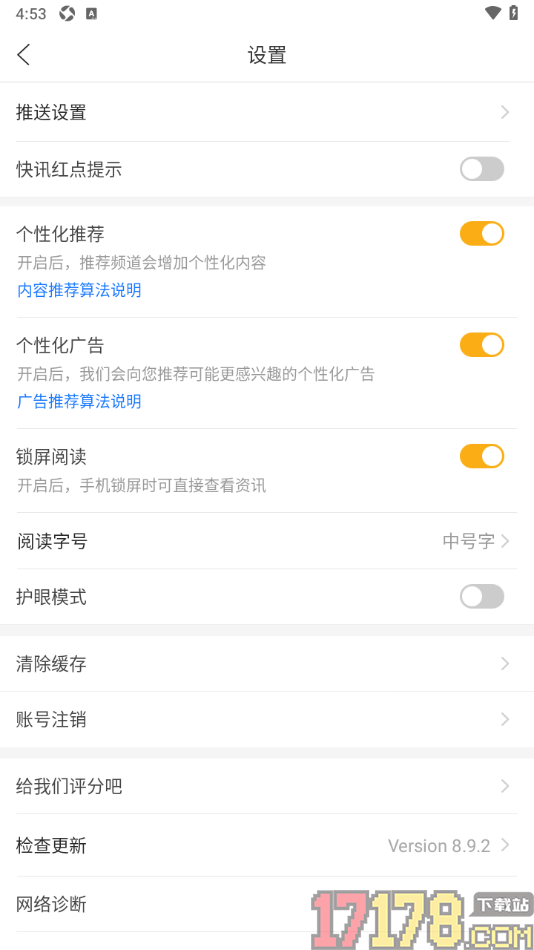 和讯财经手机版设置关闭快讯红点提示的方法