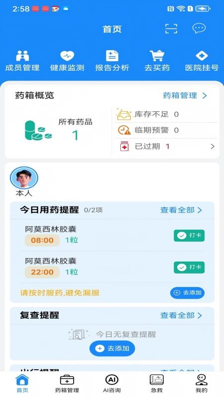 e药箱手机版v1.0.1截图1