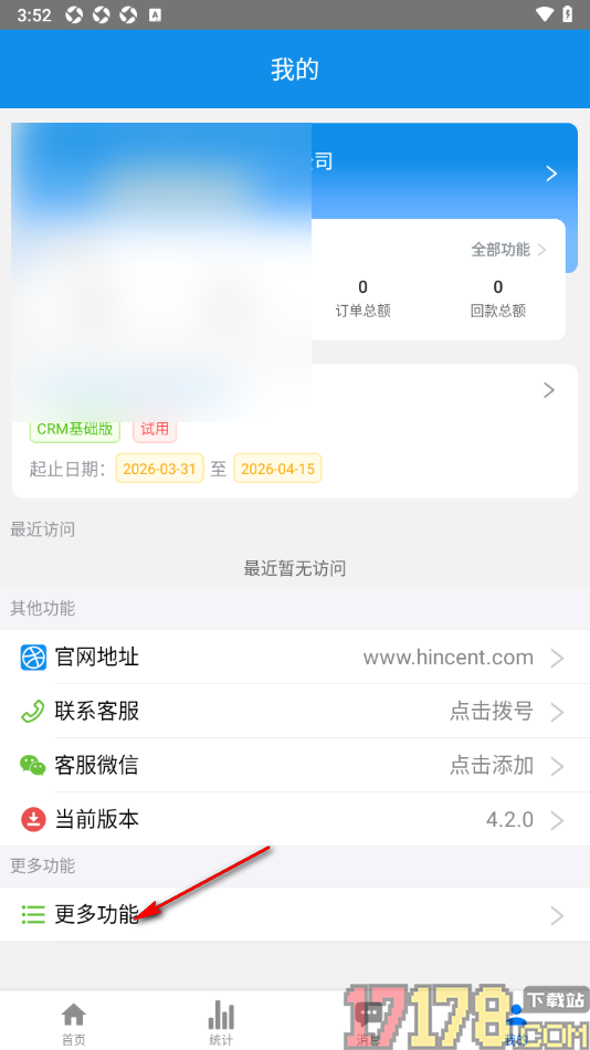 讯航CRM手机版设置切换企业账号的方法
