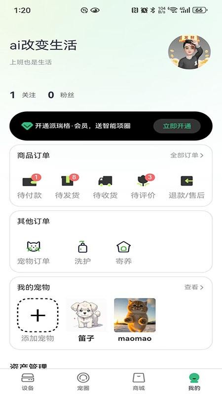 派瑞格手机版v1.1.7截图3