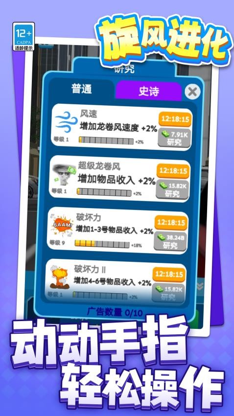 旋风进化手游v1.1.2截图2