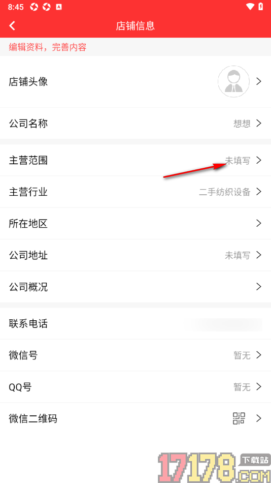 网优二手网手机版设置店铺主营范围的方法