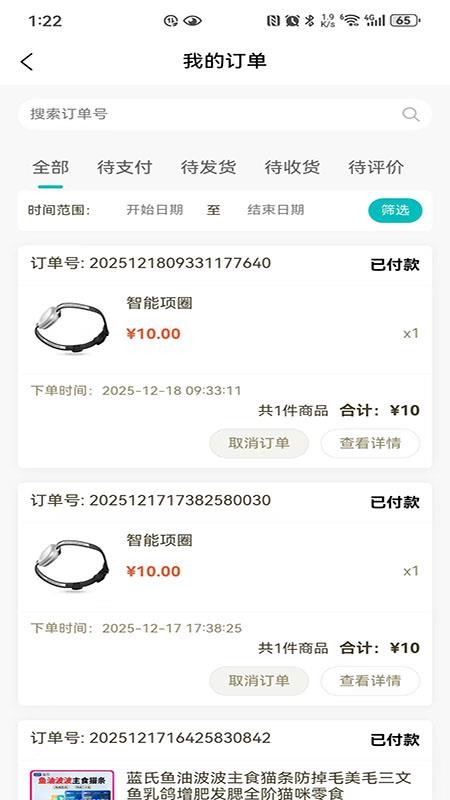 派瑞格手机版v1.1.7截图5