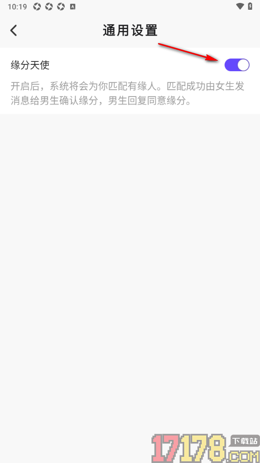 会心聊手机版设置关闭缘分天使功能的方法