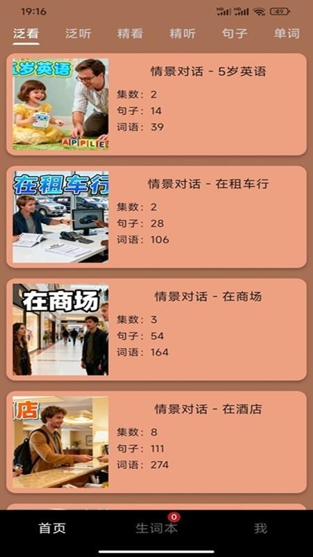 爱说英语手机版v2.3.6截图1