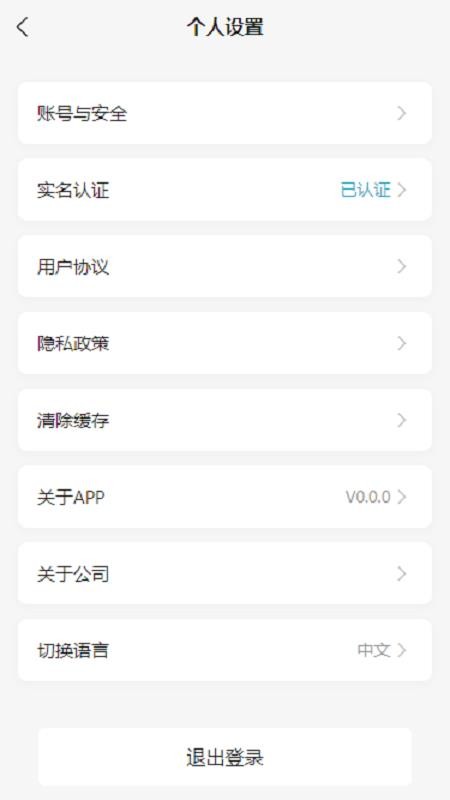 骑骋出行官网版v1.0.0截图3