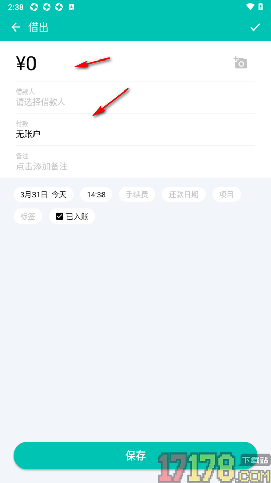 薄荷记账手机版设置新增借出金额账单数据的方法