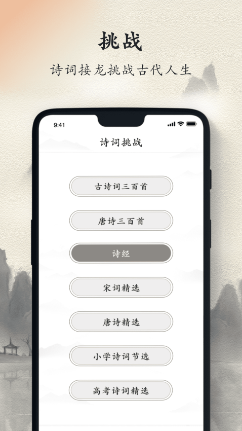 诗词大全免费版v1.1.0截图2