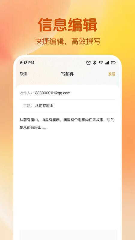 手机电子免费邮箱最新版v1.0.1截图2