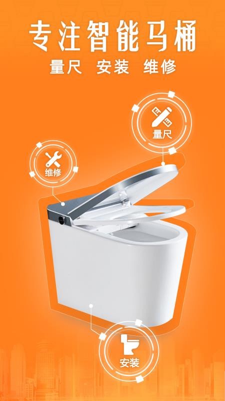 马桶侠师傅端手机版v2.2.5截图3