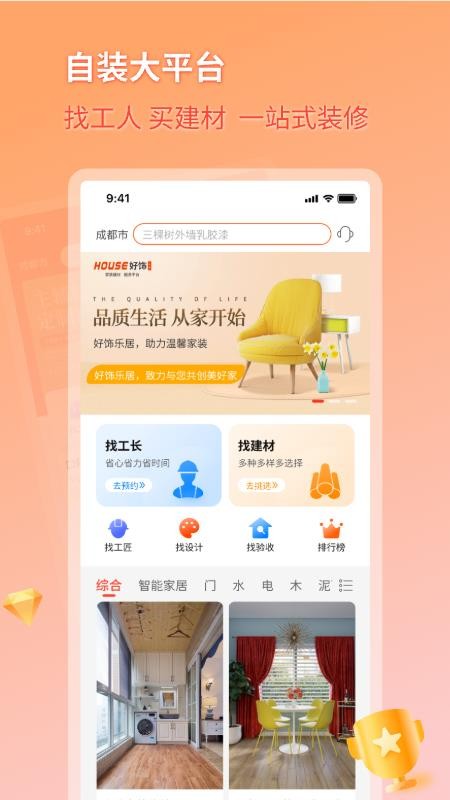 好饰乐居官网版v1.5.1截图1