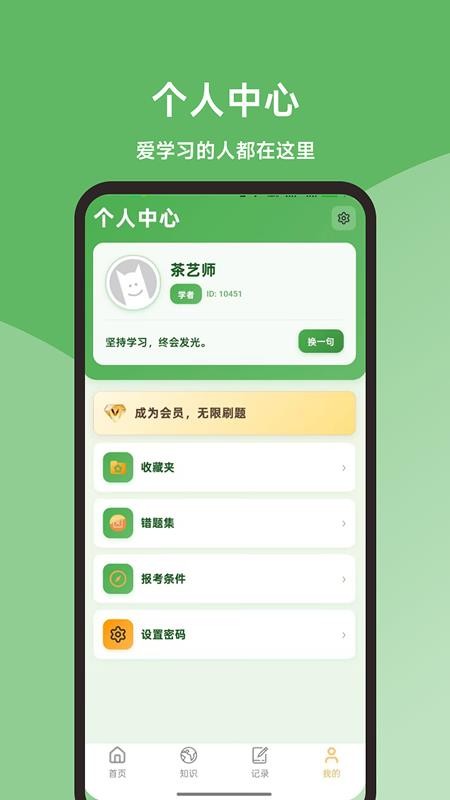 茶艺师题库大全手机版v1.1.1截图4