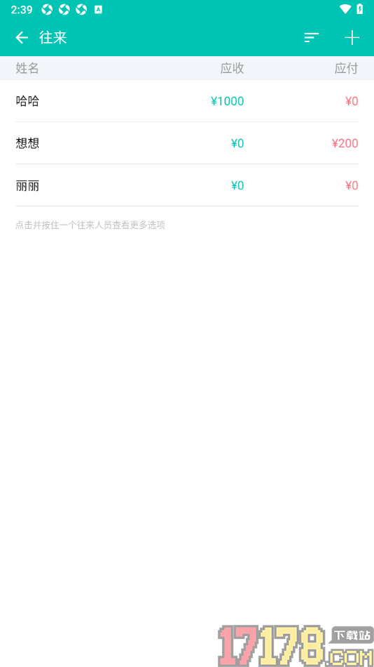 薄荷记账手机版设置新增往来人员信息的方法