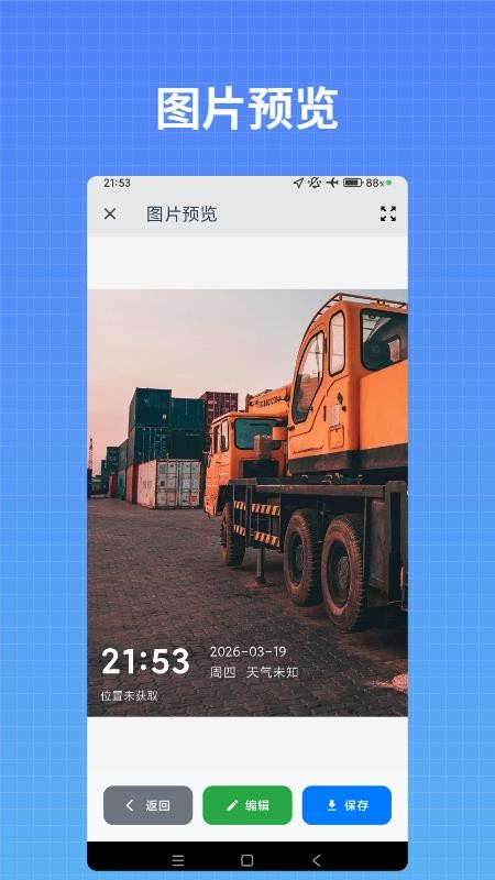 彩云水印相机手机版v1.2.3截图3