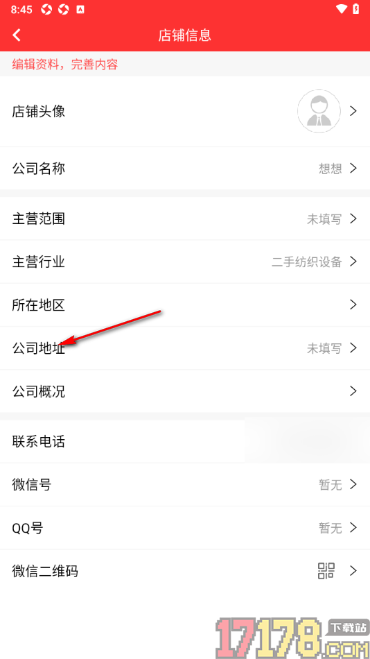 网优二手网手机版设置新增公司地址信息的方法