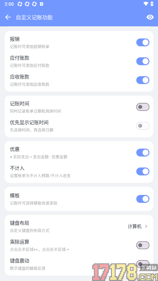 一羽记账手机版设置关闭记账时间的方法