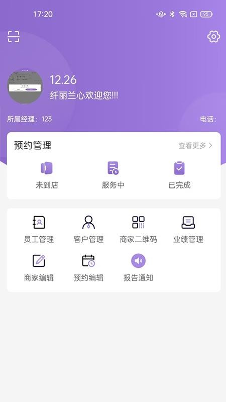 扁鹊通appv2.0.16截图3