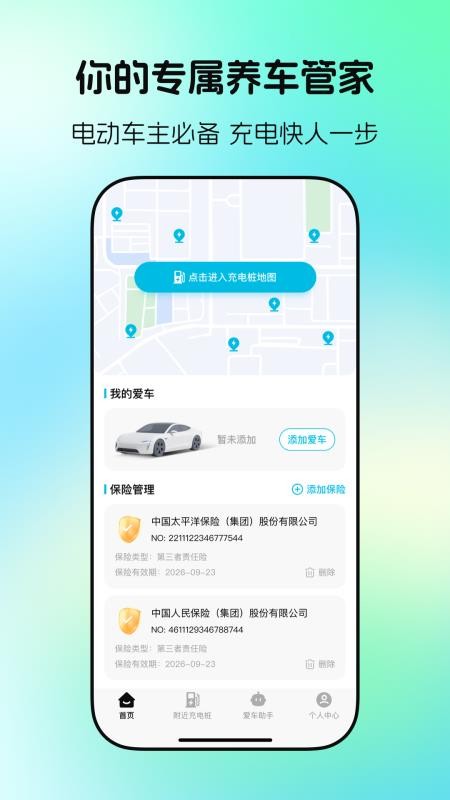 充电站速查手机版v1.0.0截图4
